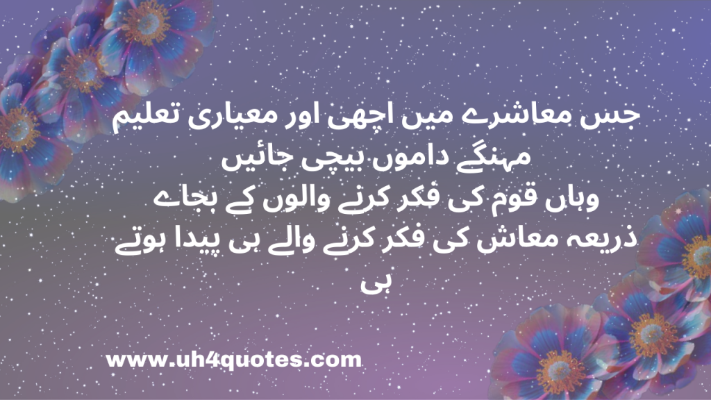 Attitude Quotes in Urdu 2023